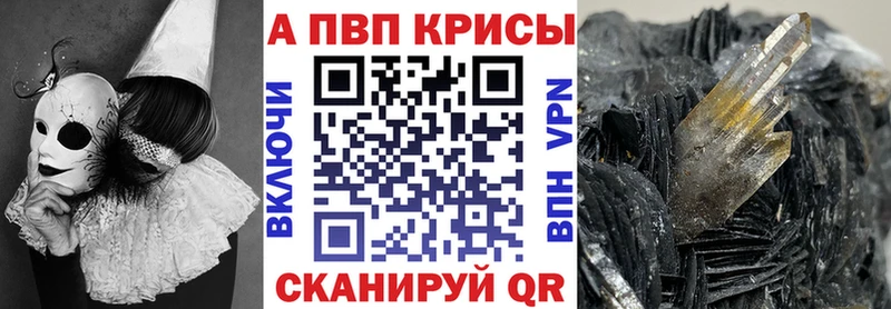 A-PVP кристаллы Пионерский
